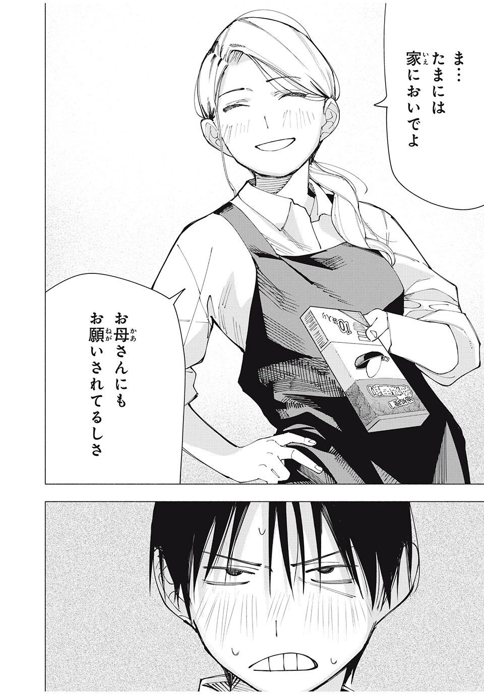 屋根の下のアルテミス 第22話 - 10