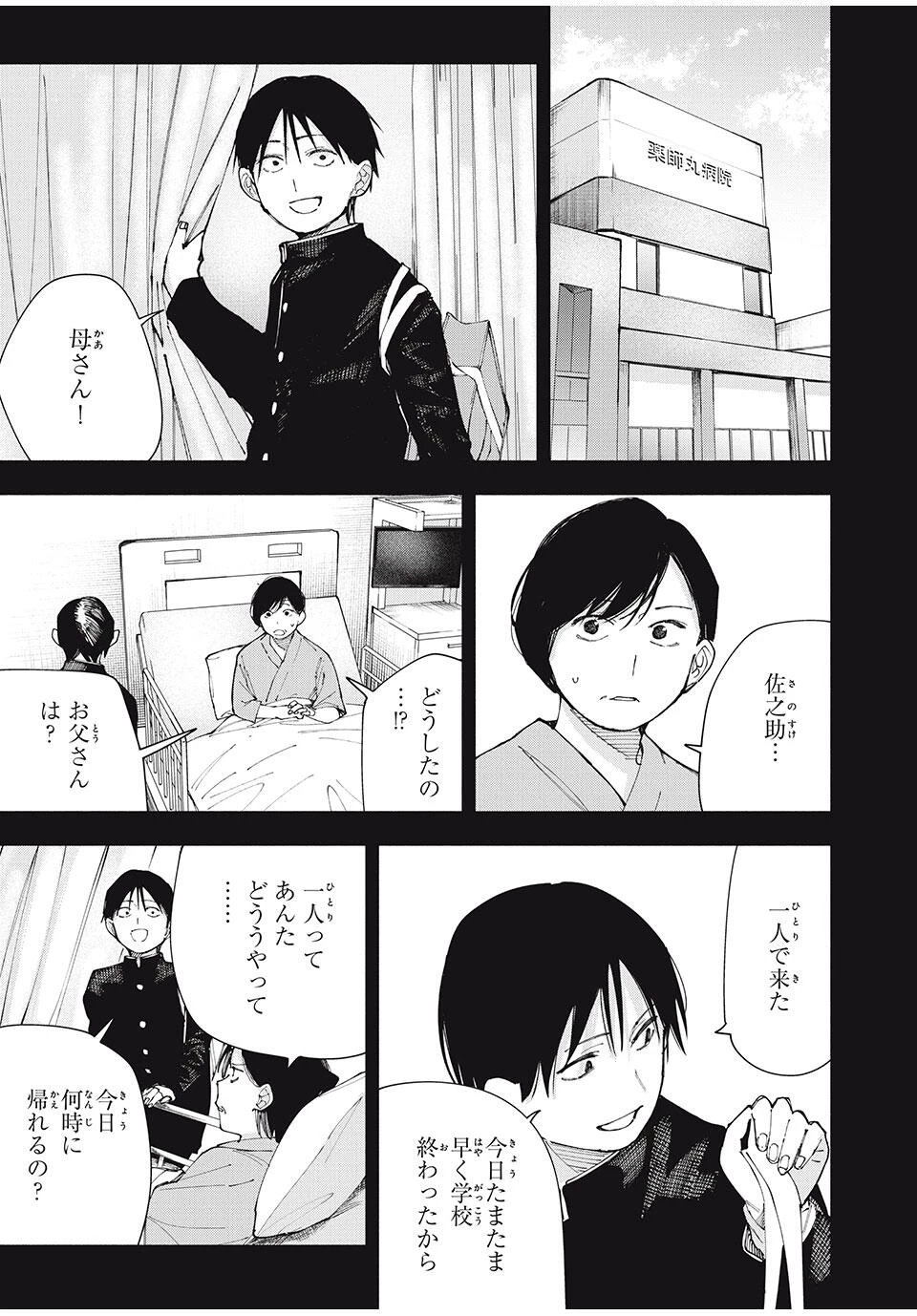 屋根の下のアルテミス 第22話 - 11