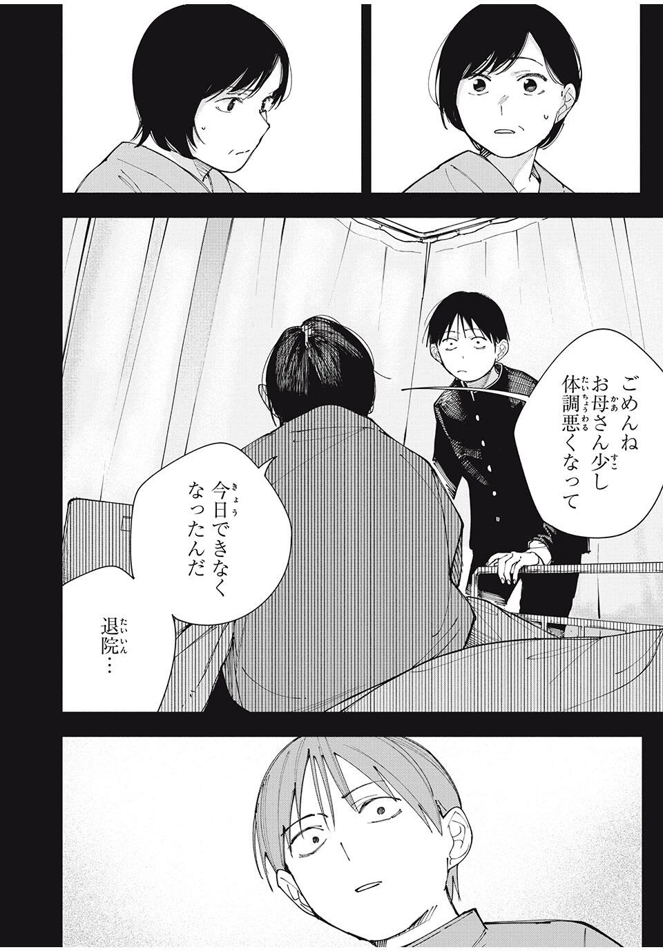 屋根の下のアルテミス 第22話 - 12