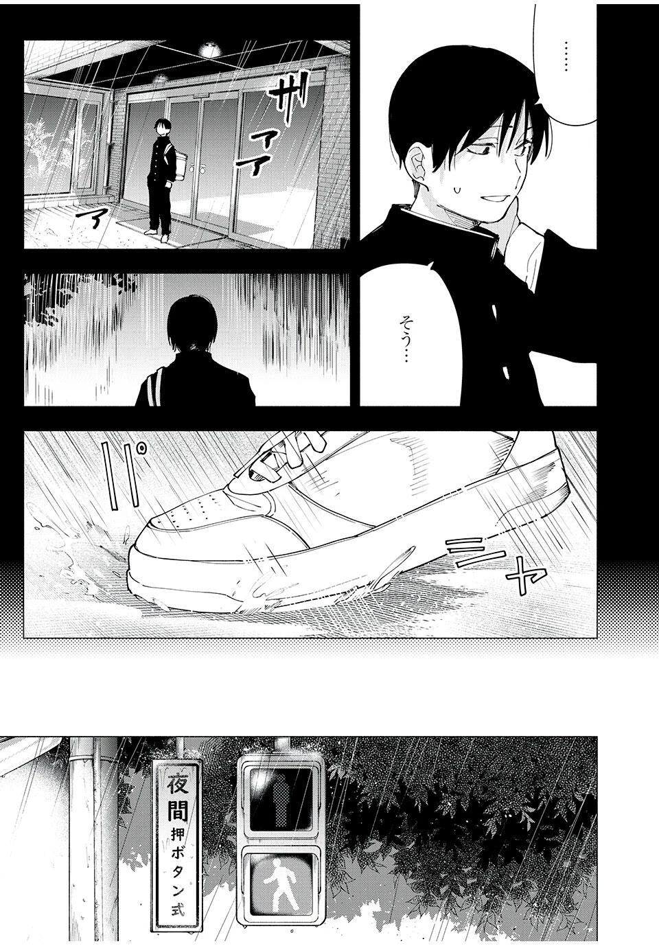 屋根の下のアルテミス 第22話 - 13