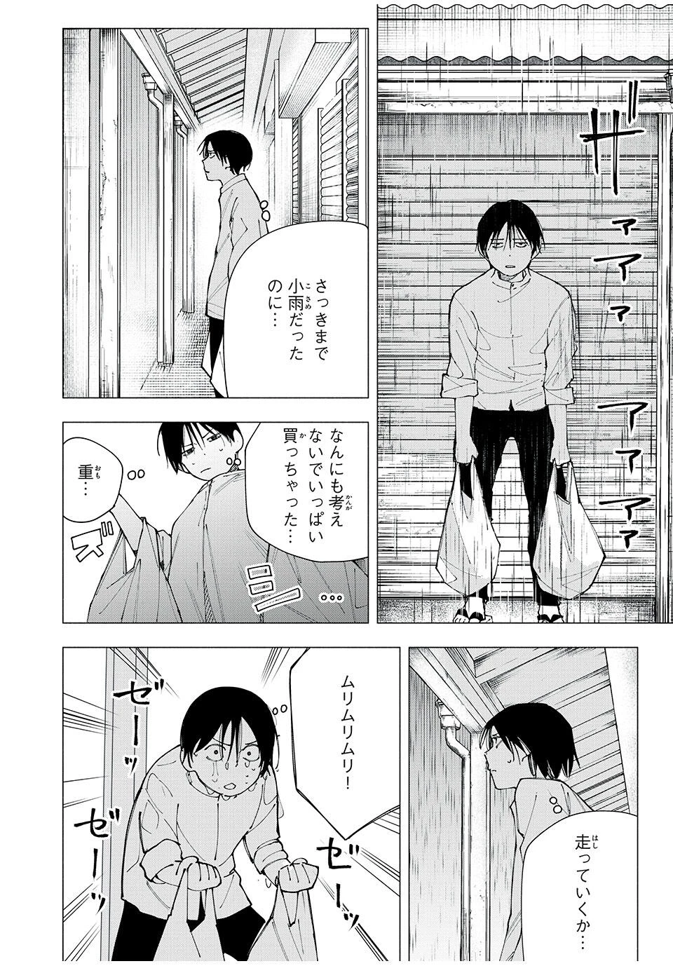 屋根の下のアルテミス 第22話 - 14