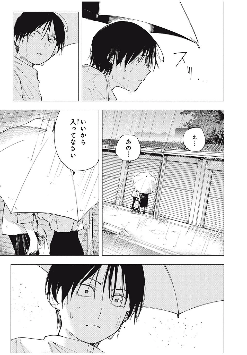 屋根の下のアルテミス 第22話 - 15