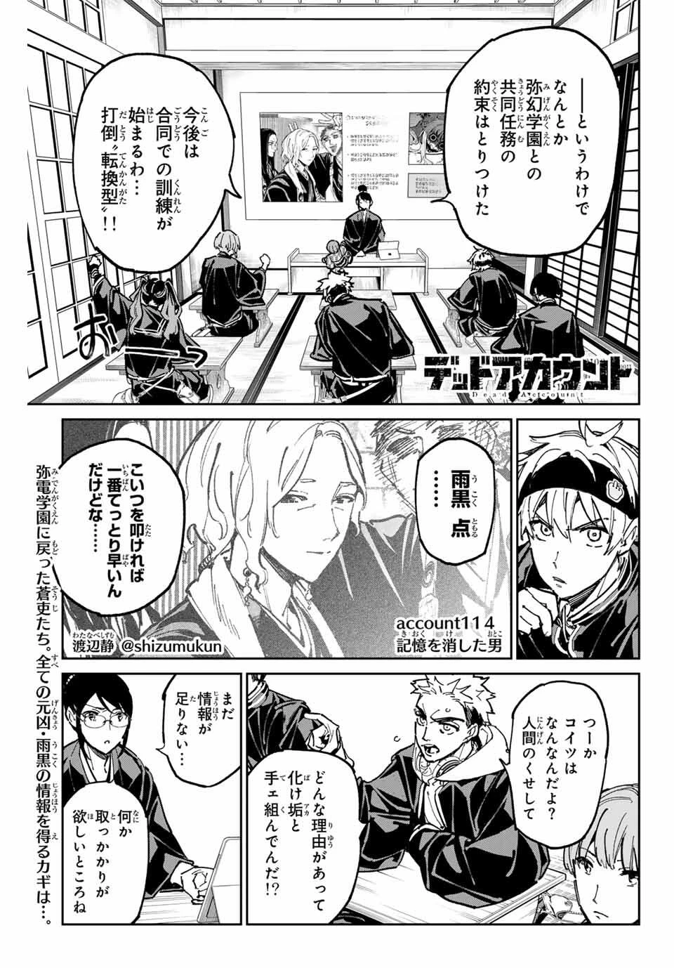 デッドアカウント 第114話 - 1