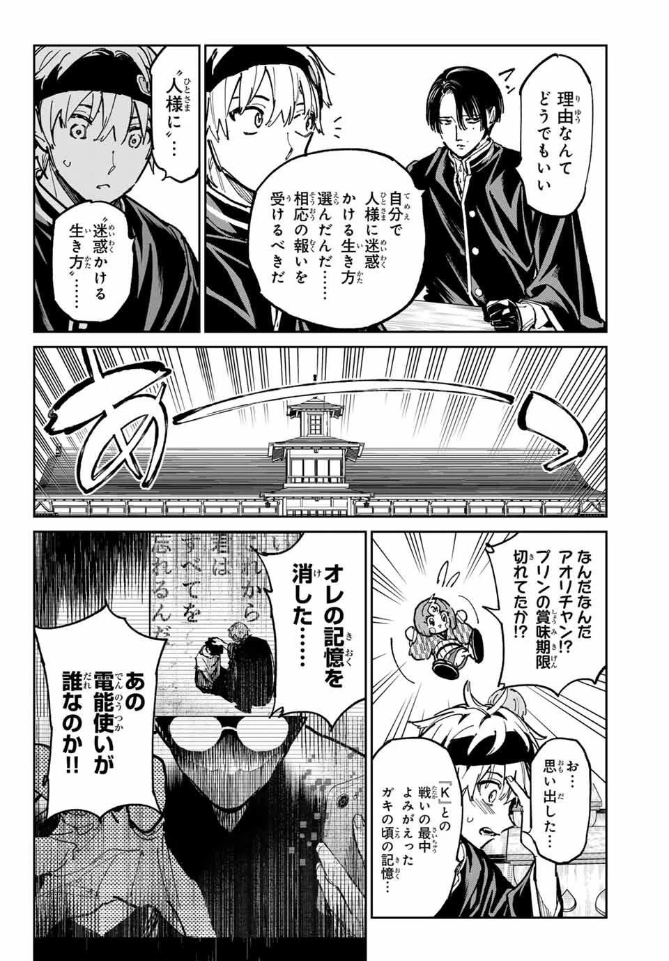 デッドアカウント 第114話 - 2