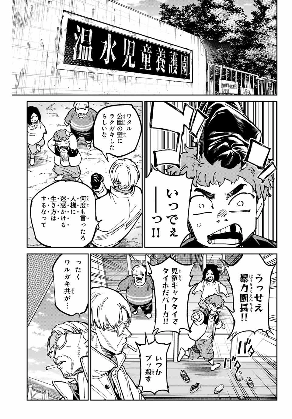 デッドアカウント 第114話 - 3