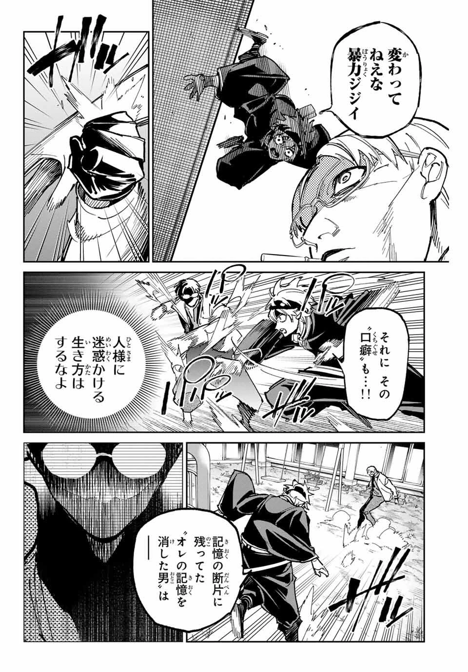 デッドアカウント 第114話 - 4