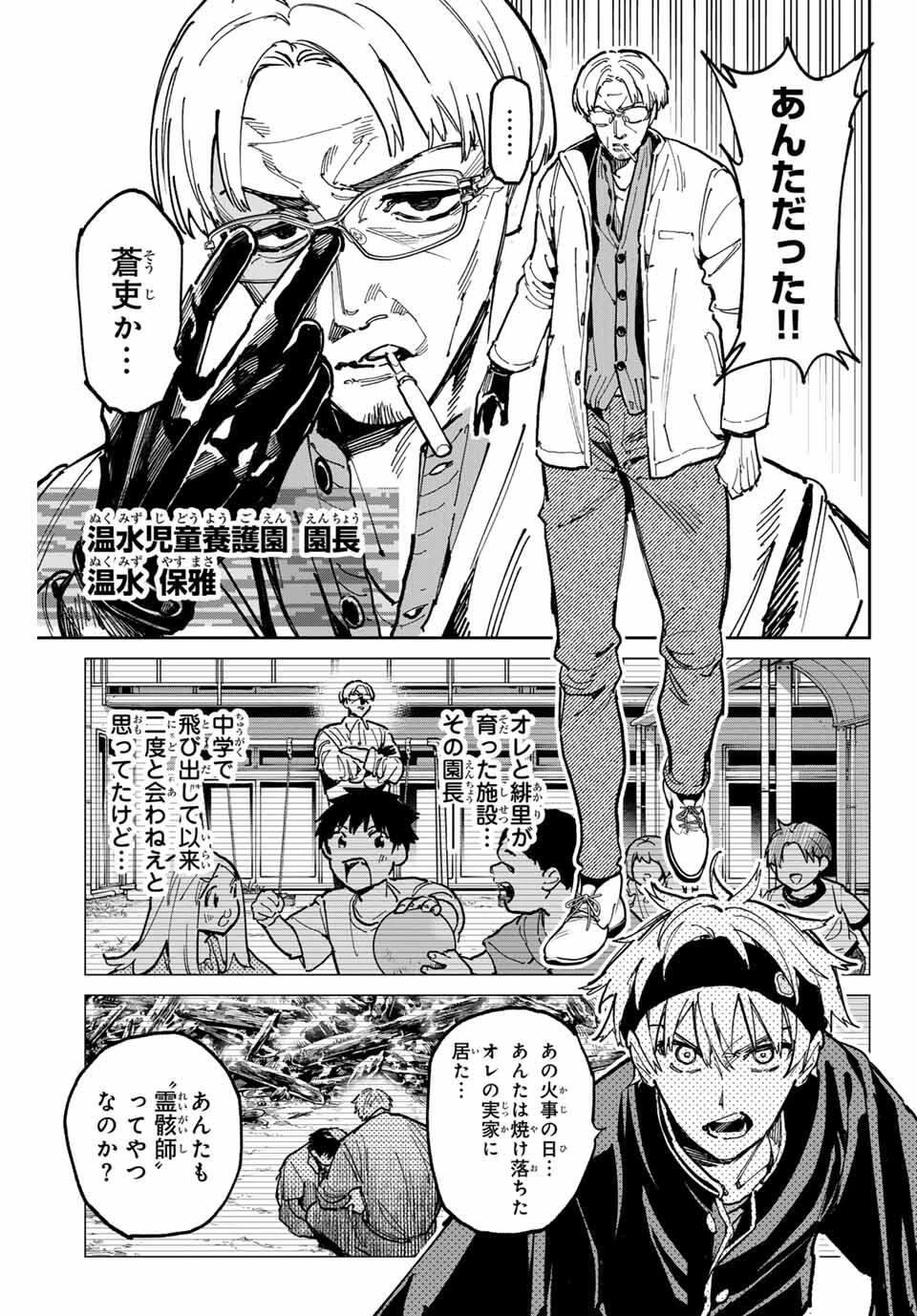 デッドアカウント 第114話 - 5