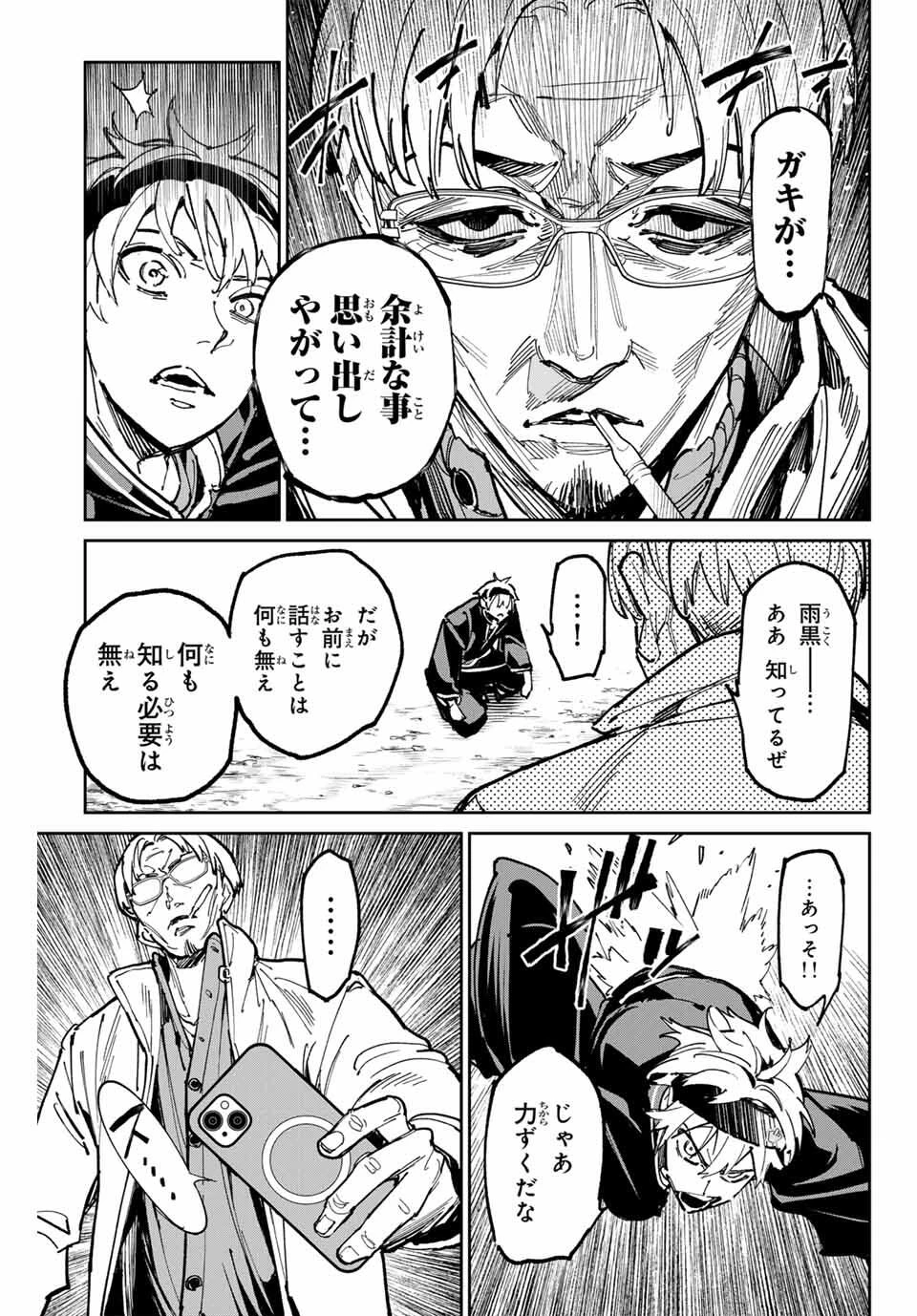 デッドアカウント 第114話 - 7