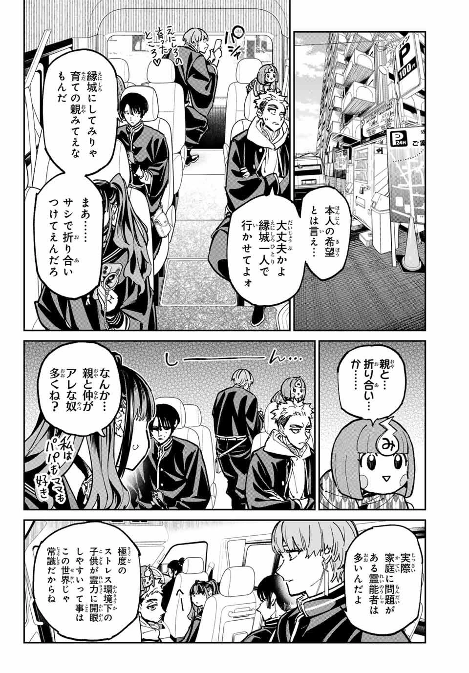 デッドアカウント 第114話 - 8