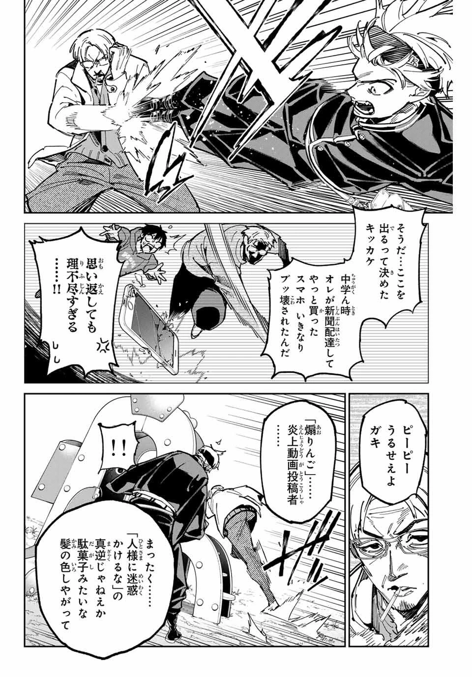 デッドアカウント 第114話 - 10