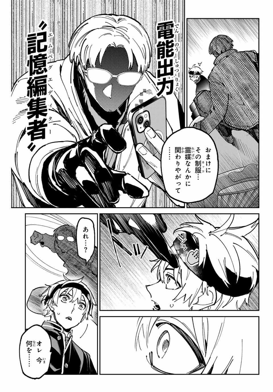 デッドアカウント 第114話 - 11