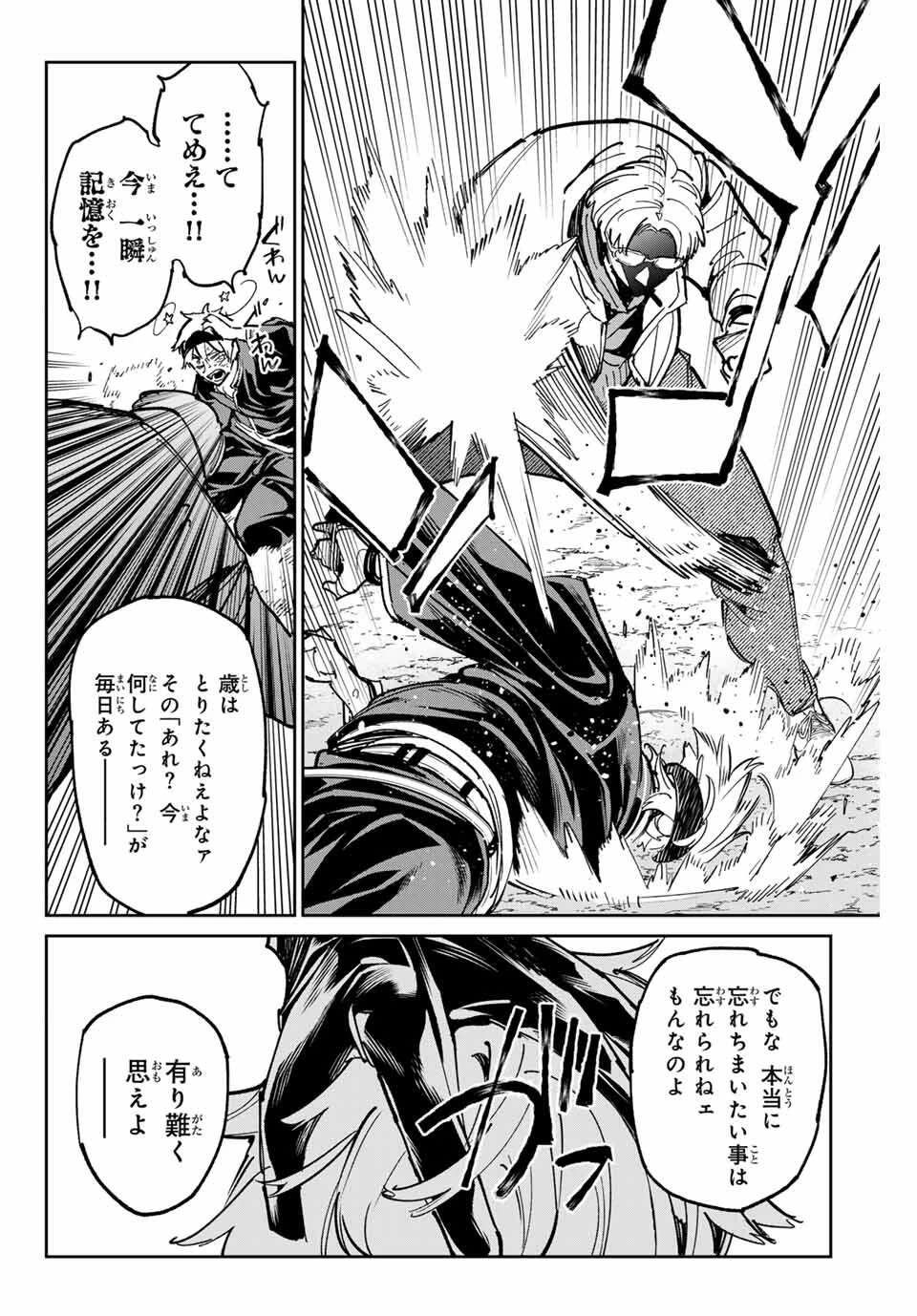 デッドアカウント 第114話 - 12