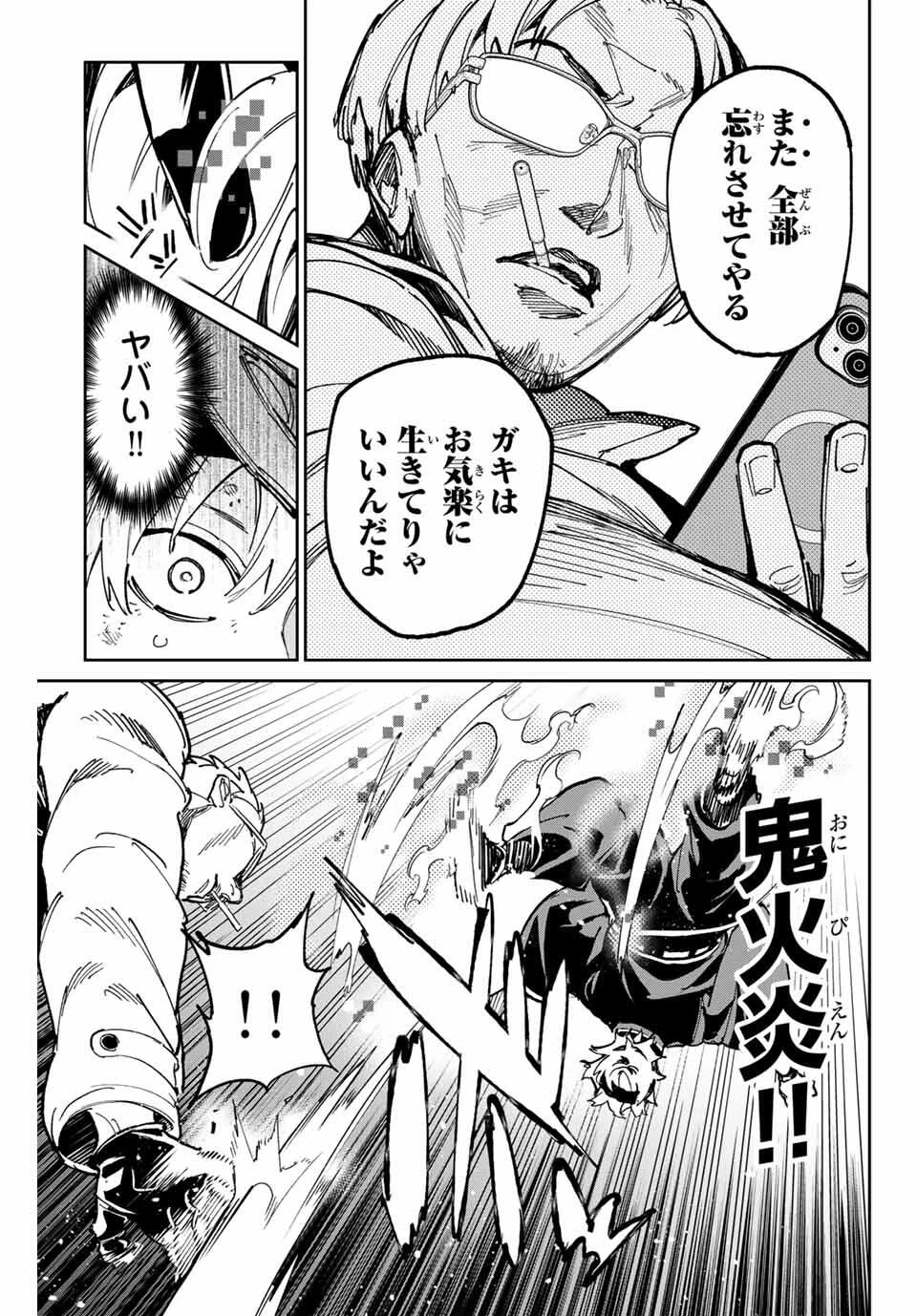 デッドアカウント 第114話 - 13