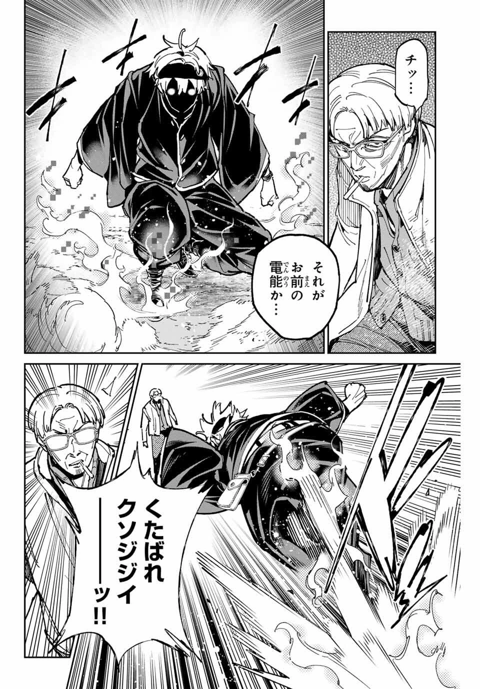 デッドアカウント 第114話 - 14