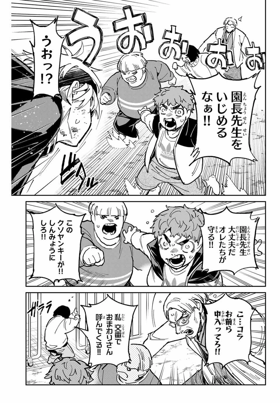 デッドアカウント 第114話 - 15