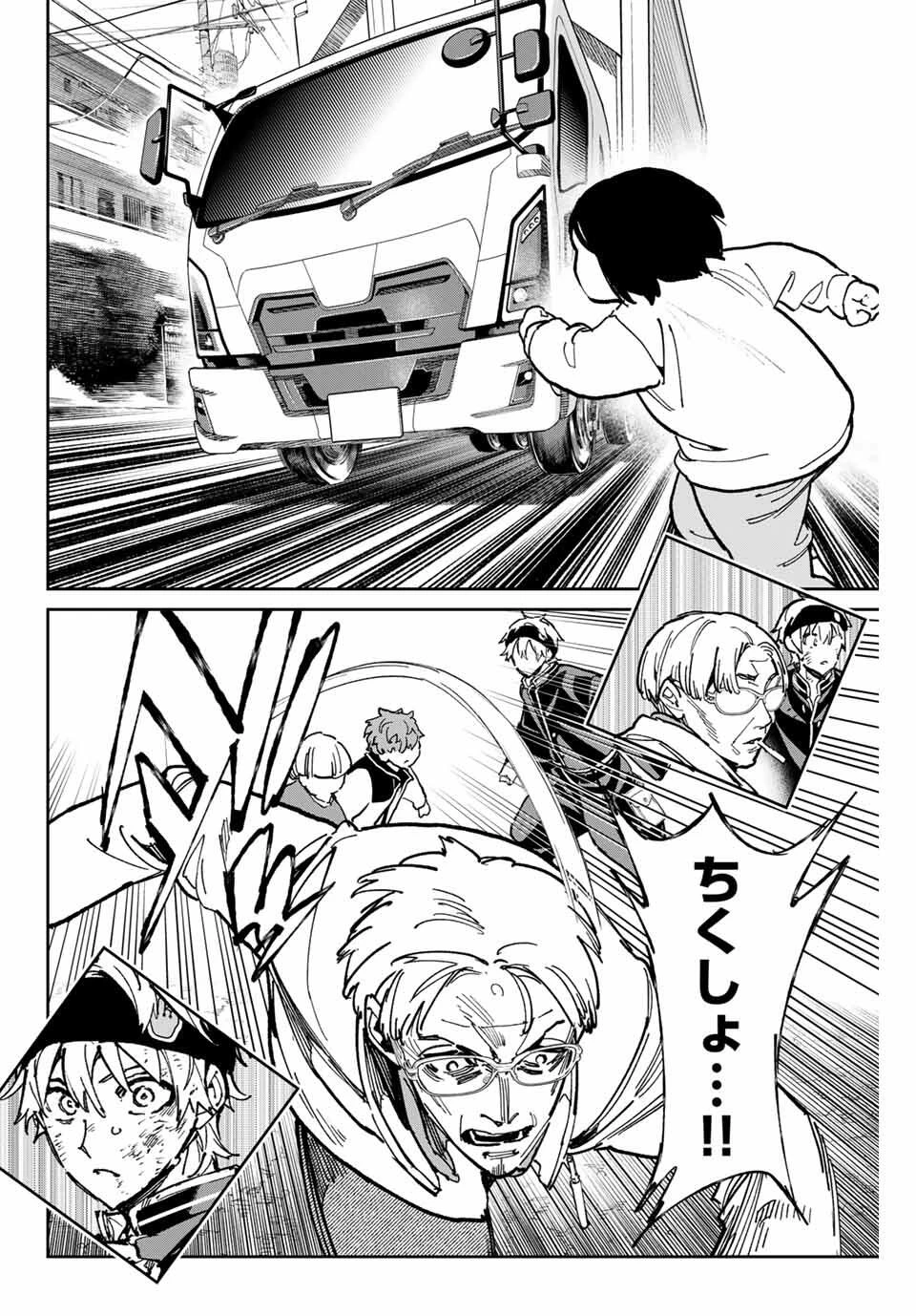 デッドアカウント 第114話 - 16