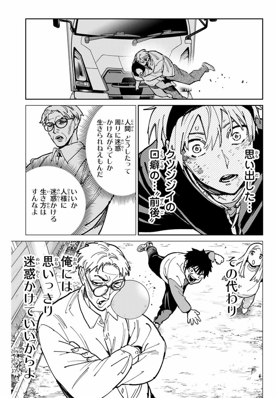 デッドアカウント 第114話 - 17