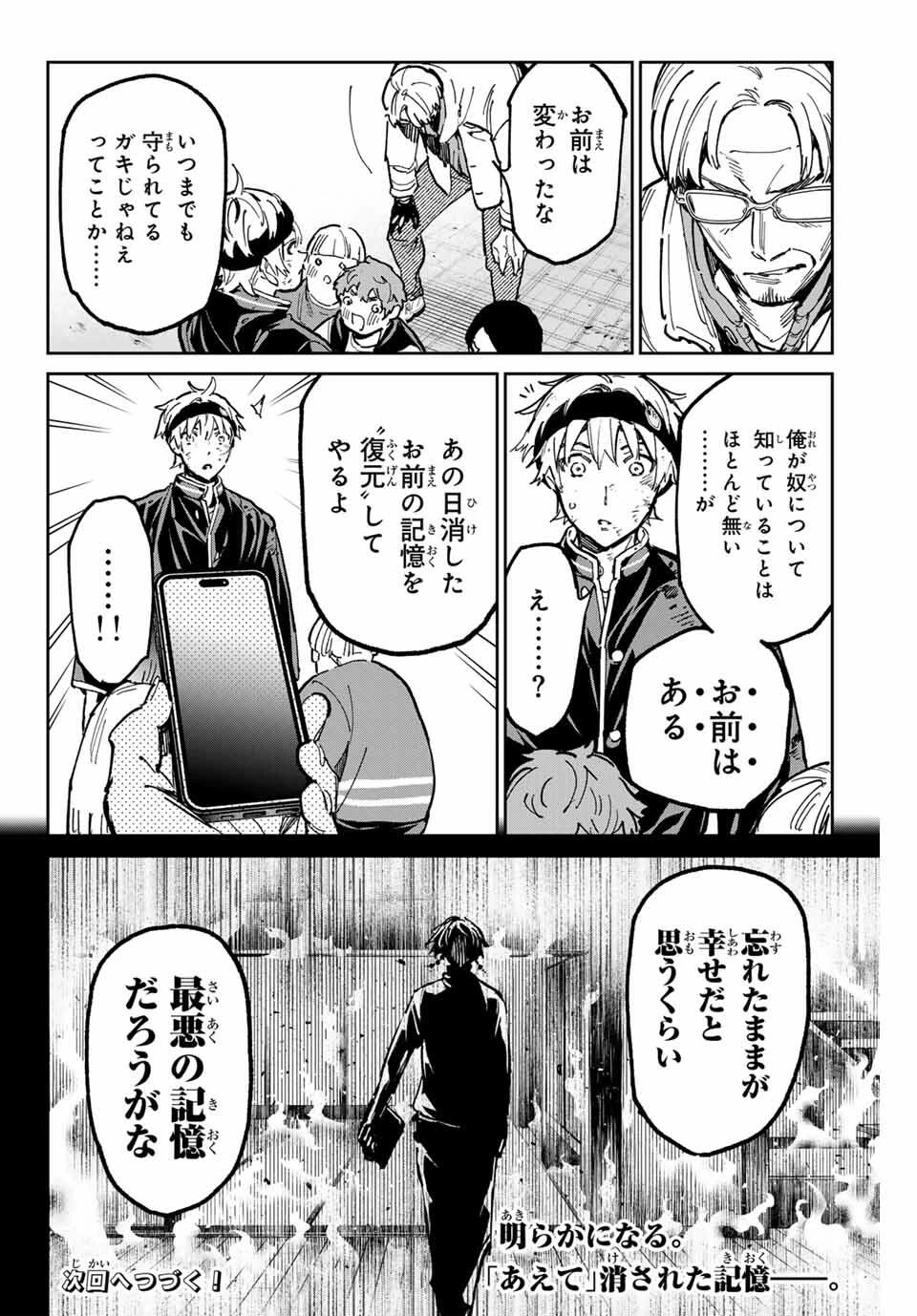 デッドアカウント 第114話 - 20