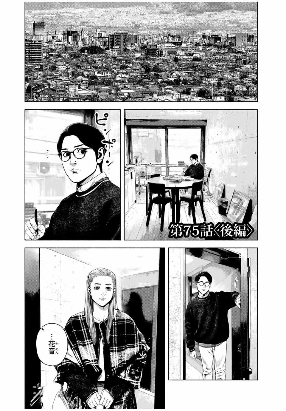 降り積もれ孤独な死よ 第75.2話 - 1