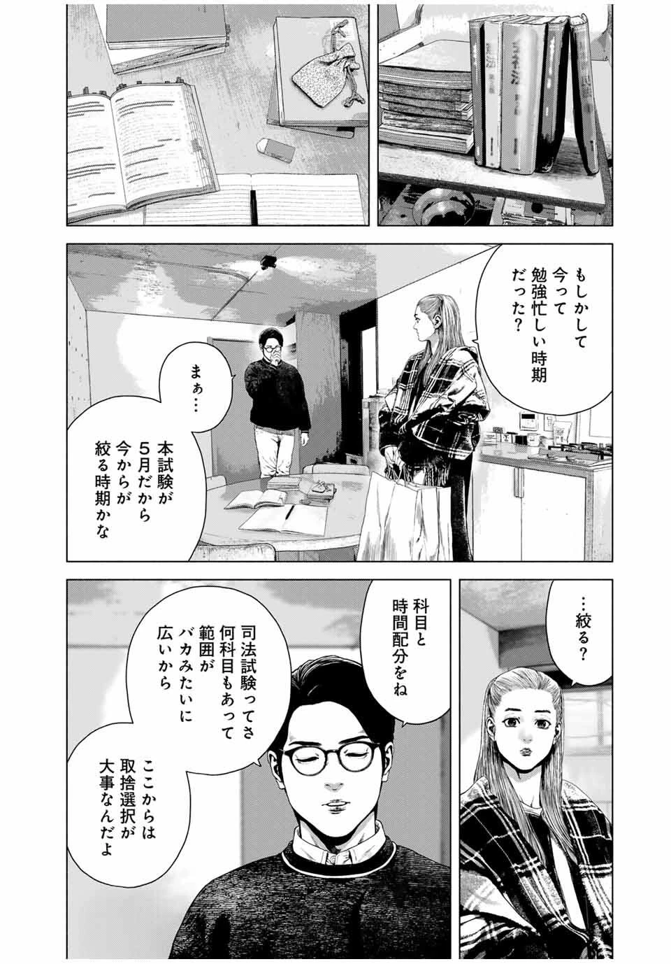 降り積もれ孤独な死よ 第75.2話 - 2