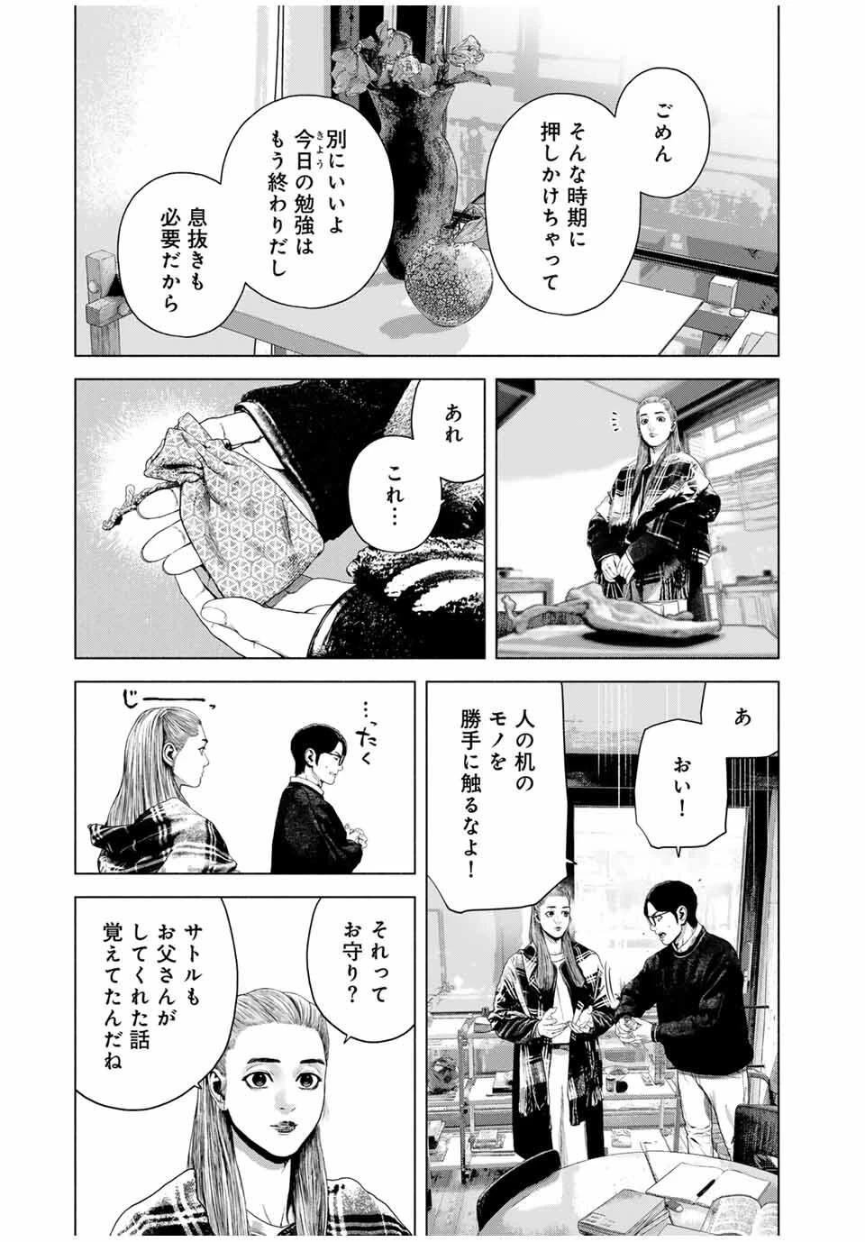 降り積もれ孤独な死よ 第75.2話 - 3