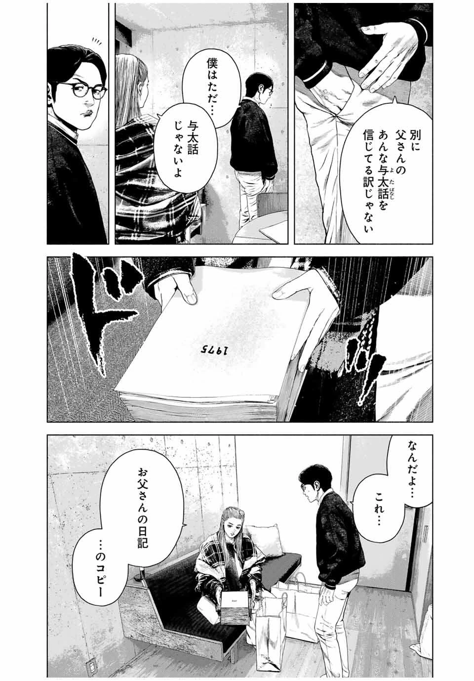 降り積もれ孤独な死よ 第75.2話 - 4