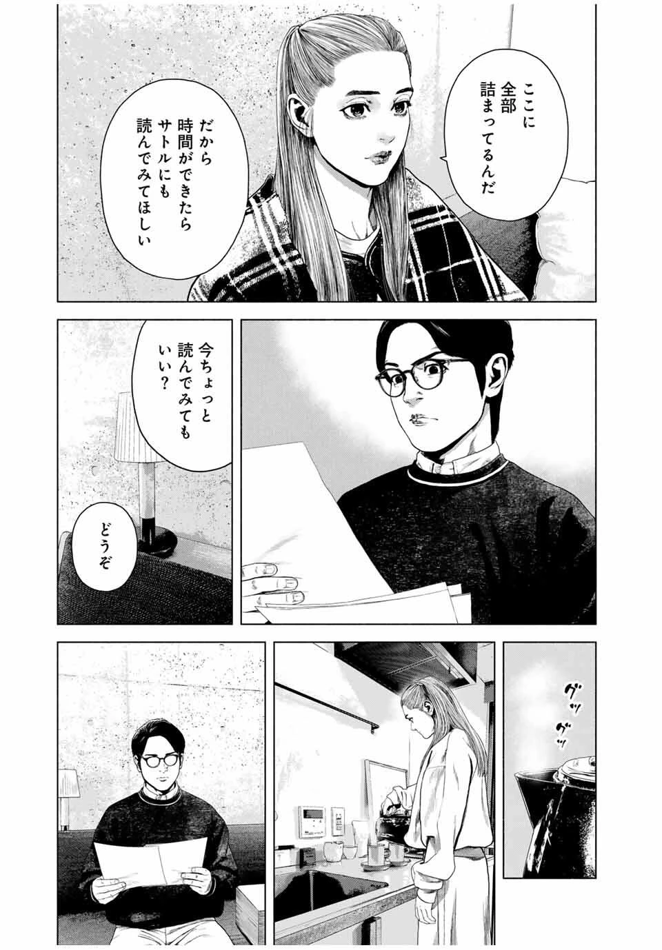 降り積もれ孤独な死よ 第75.2話 - 5