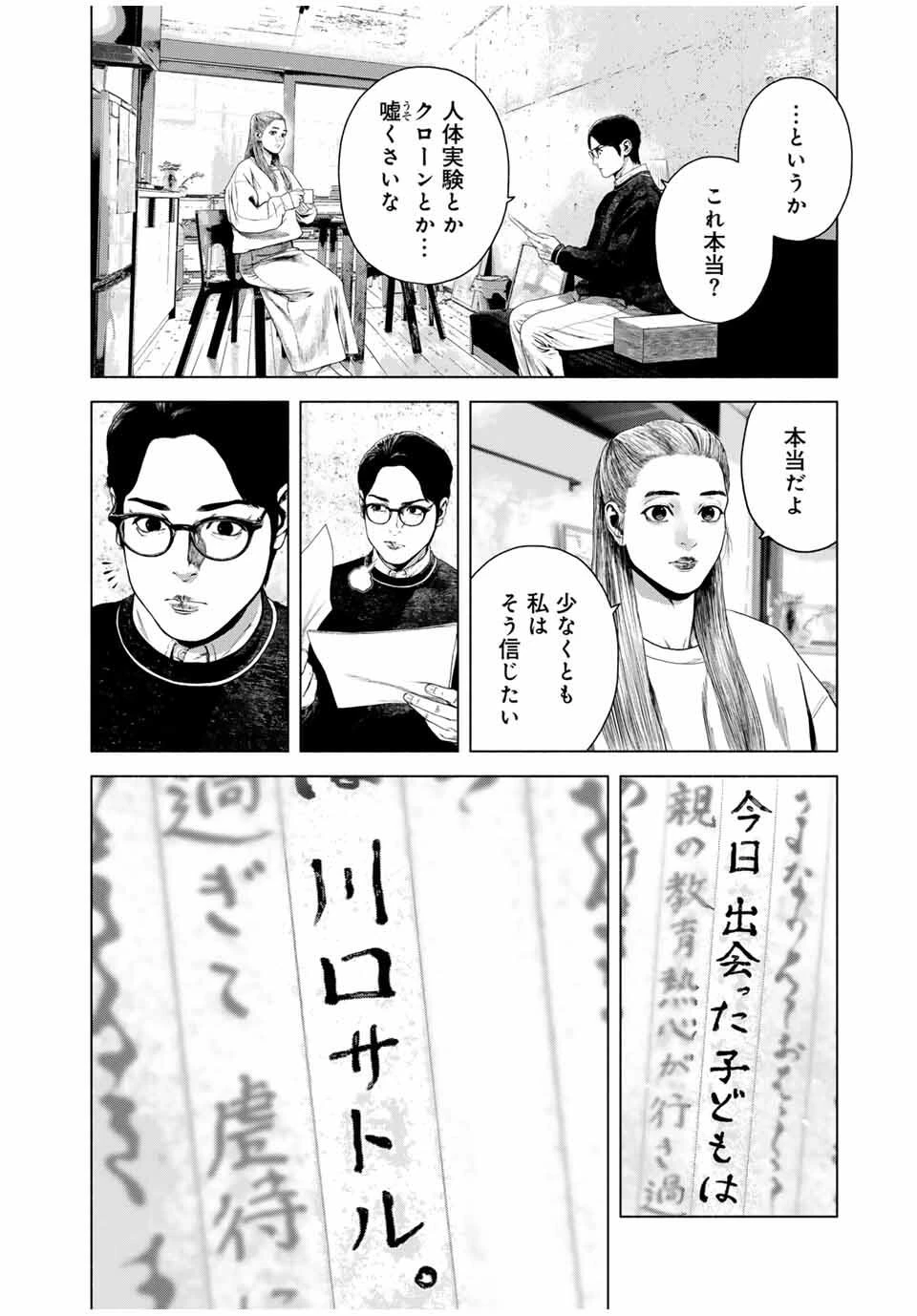 降り積もれ孤独な死よ 第75.2話 - 6