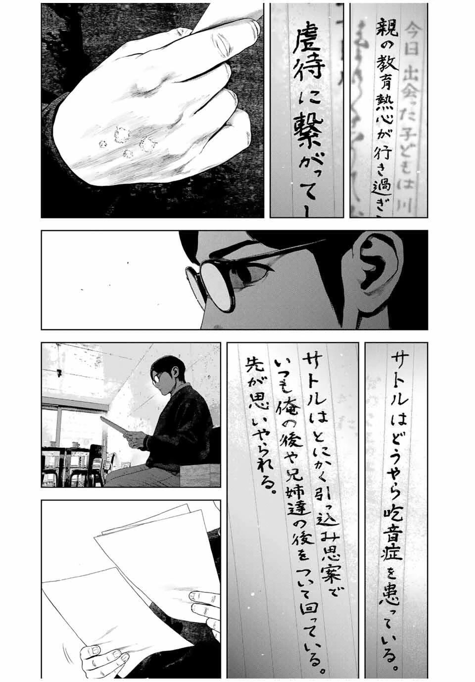 降り積もれ孤独な死よ 第75.2話 - 7