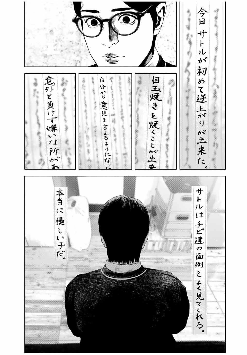 降り積もれ孤独な死よ 第75.2話 - 8