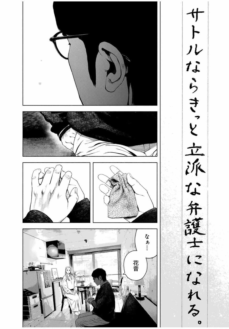 降り積もれ孤独な死よ 第75.2話 - 10