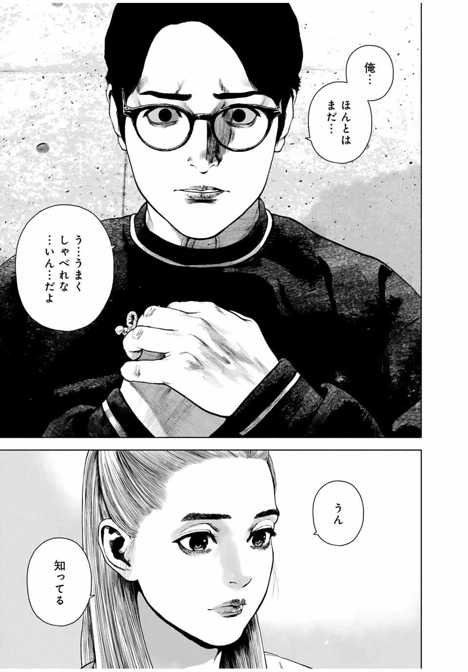 降り積もれ孤独な死よ 第75.2話 - 11