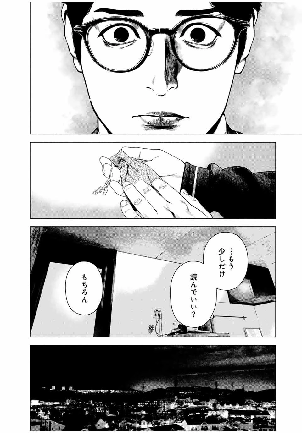 降り積もれ孤独な死よ 第75.2話 - 12