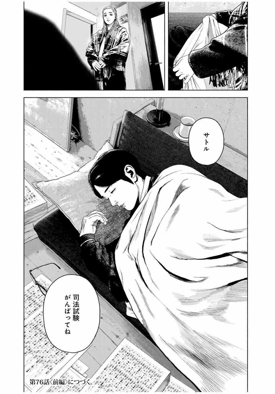 降り積もれ孤独な死よ 第75.2話 - 13