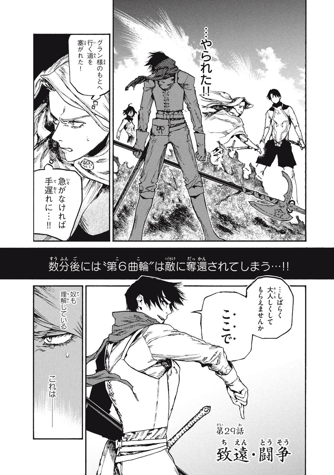 濁る瞳で何を願うハイセルク戦記 第20.1話 - 1