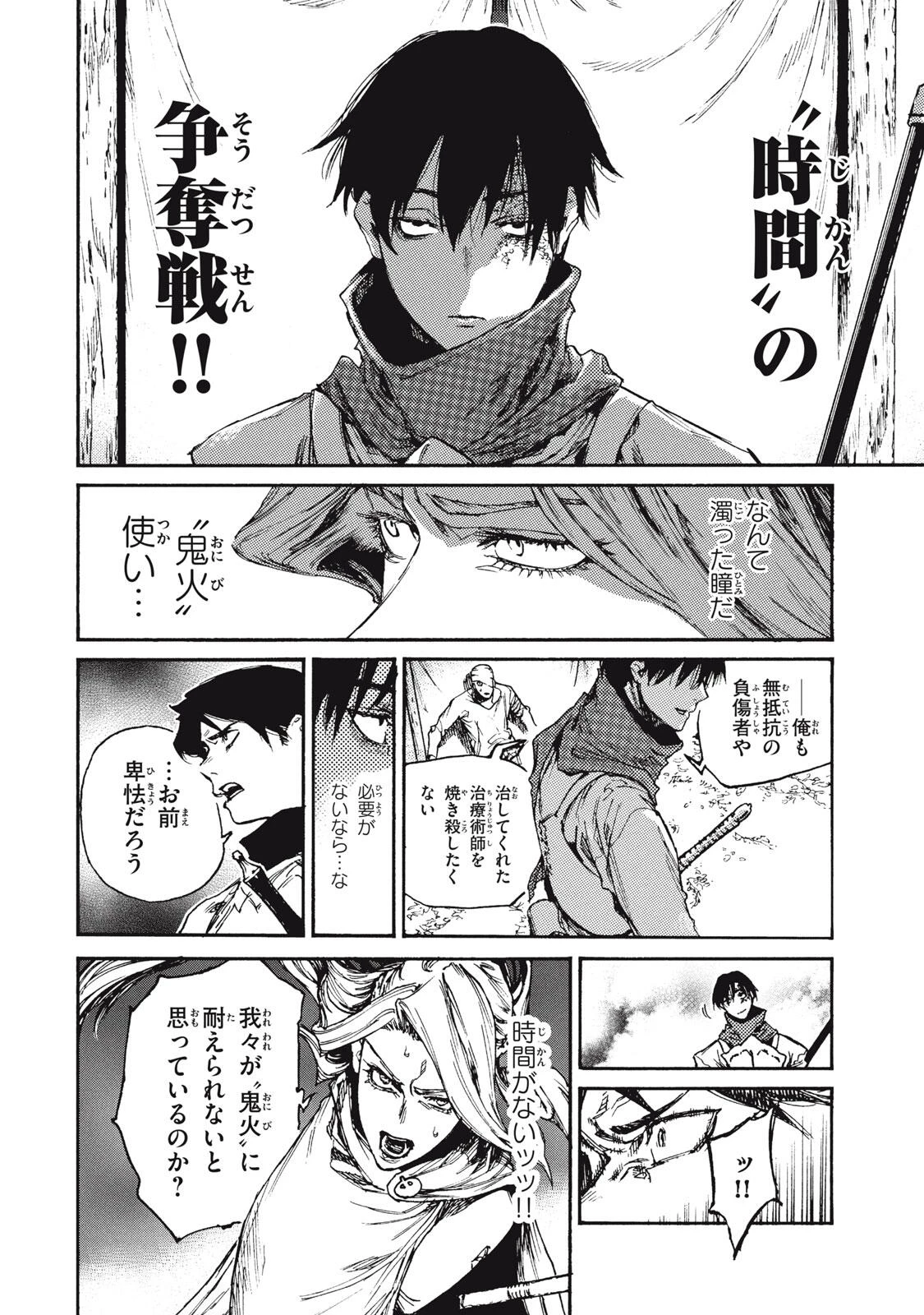 濁る瞳で何を願うハイセルク戦記 第20.1話 - 2