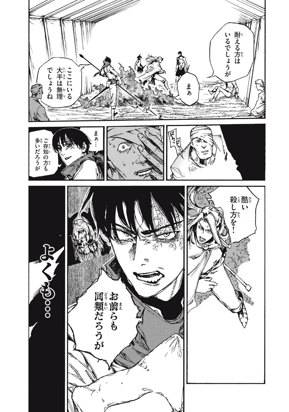 濁る瞳で何を願うハイセルク戦記 第20.1話 - 3