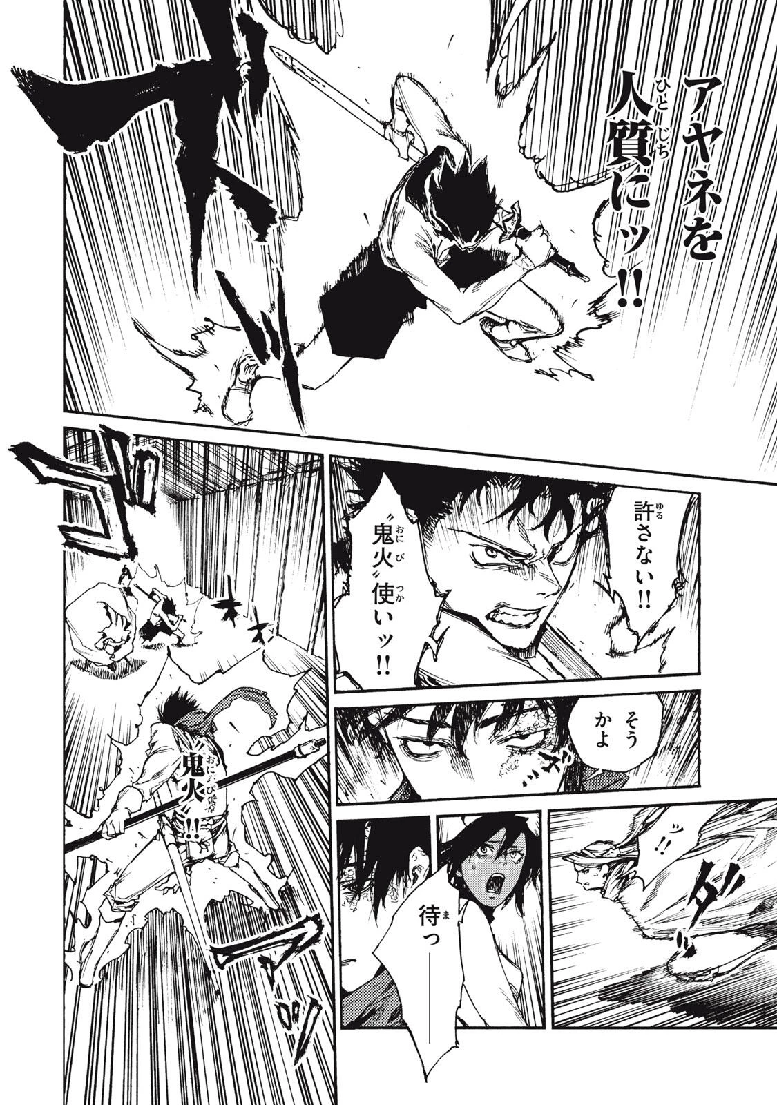 濁る瞳で何を願うハイセルク戦記 第20.1話 - 4