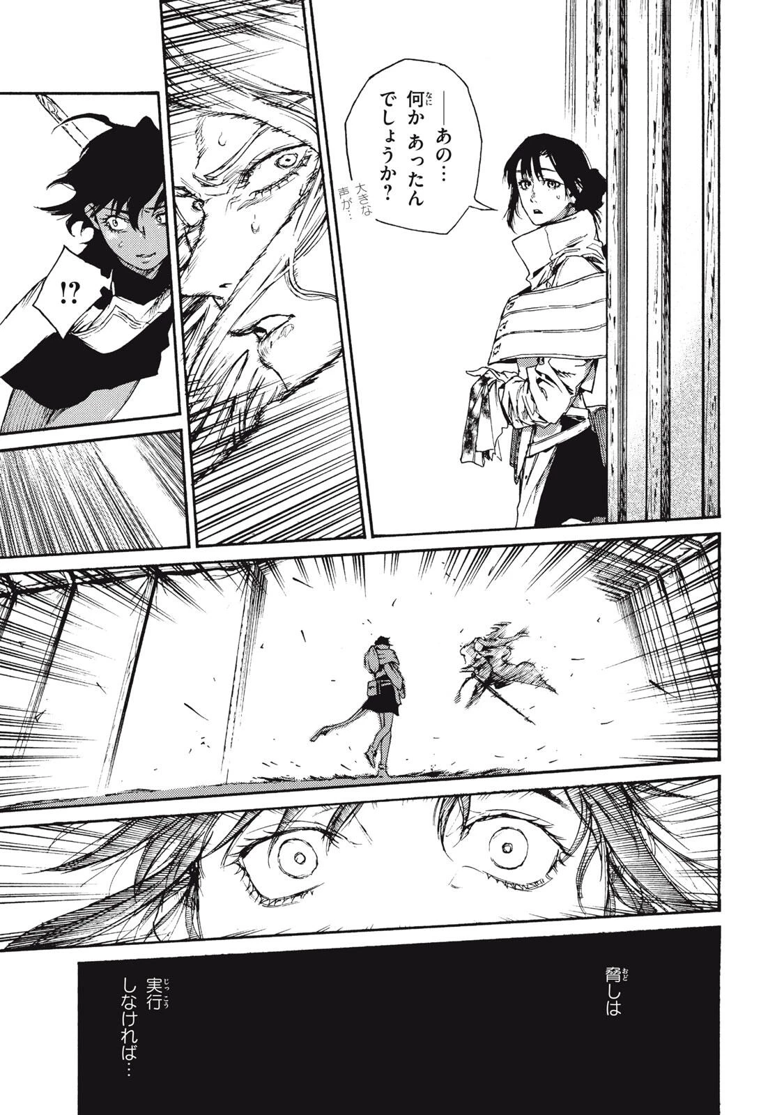 濁る瞳で何を願うハイセルク戦記 第20.1話 - 5