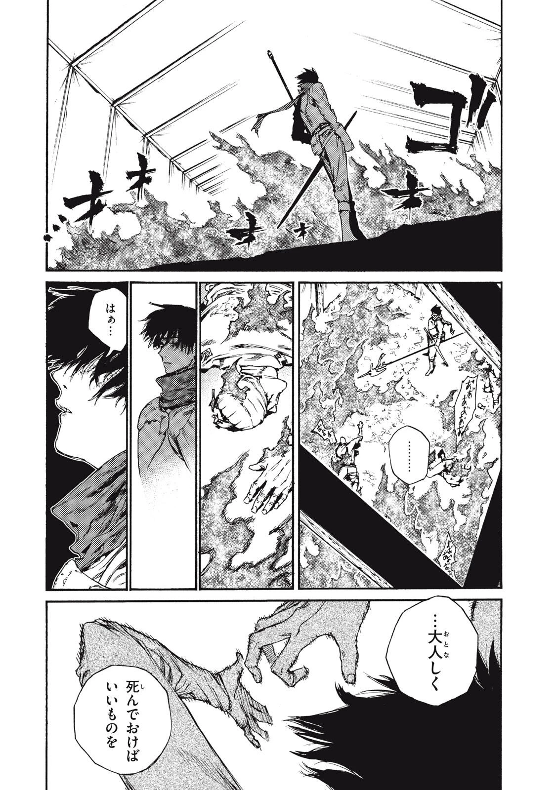 濁る瞳で何を願うハイセルク戦記 第20.1話 - 6