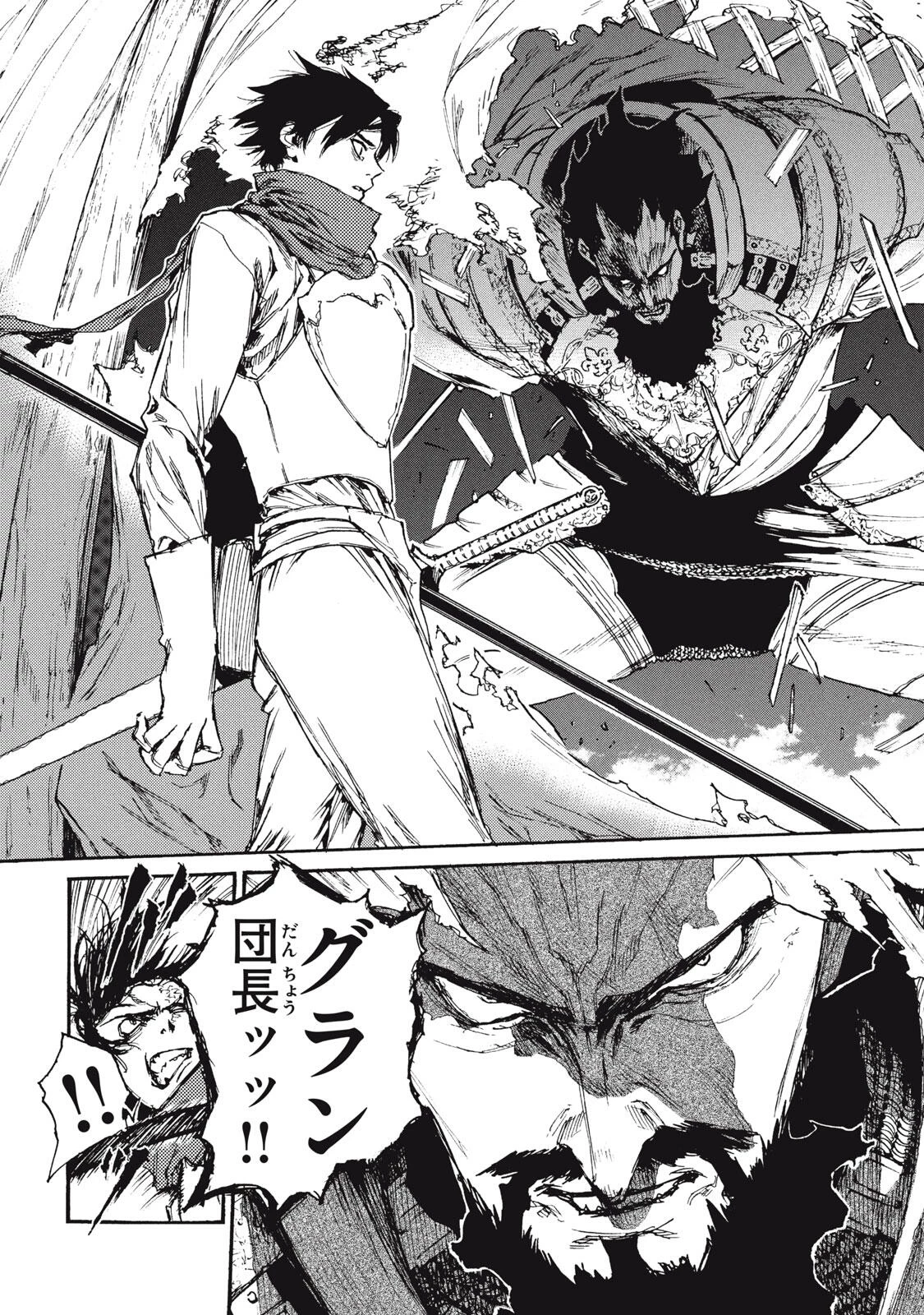 濁る瞳で何を願うハイセルク戦記 第20.1話 - 9