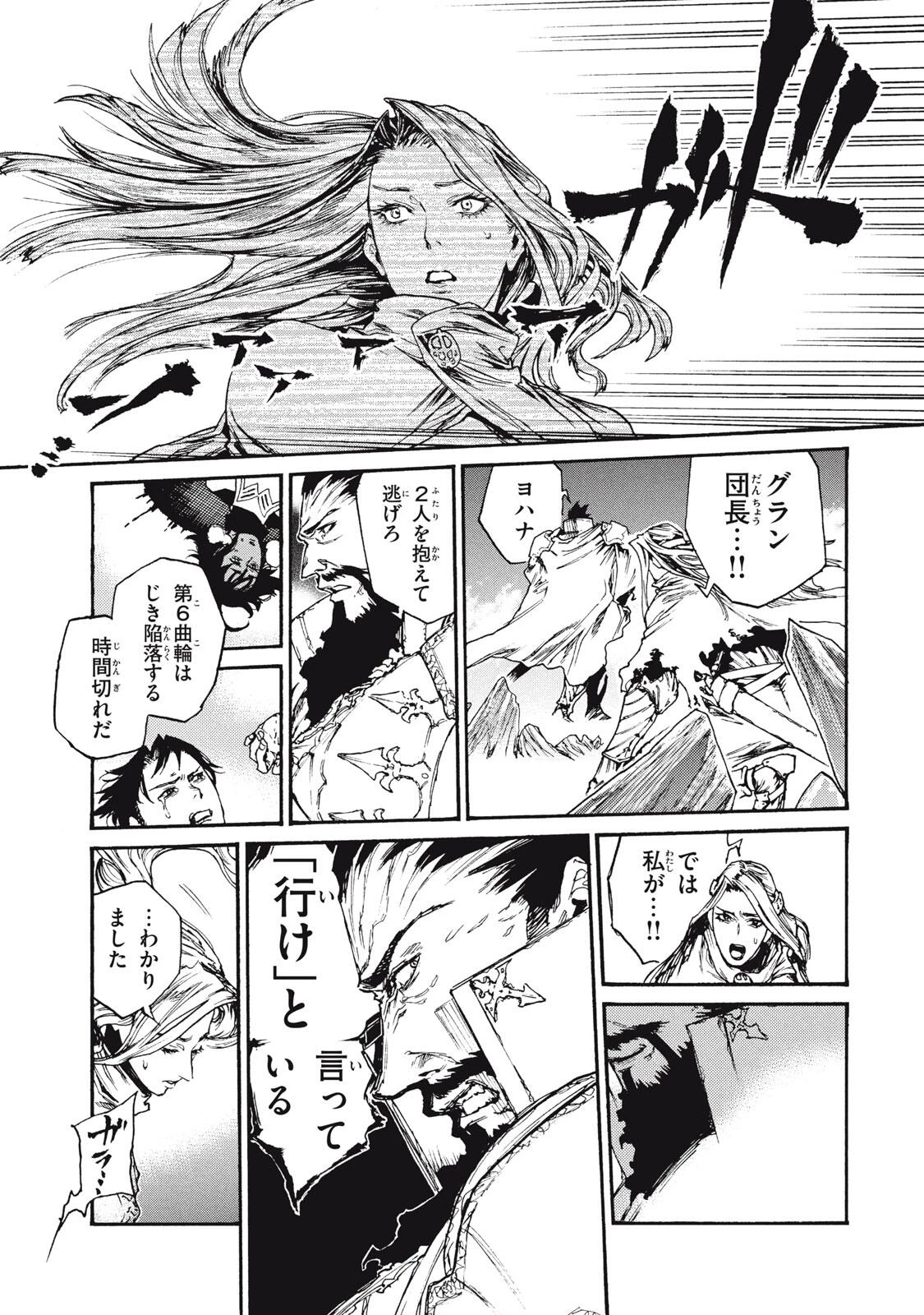 濁る瞳で何を願うハイセルク戦記 第20.1話 - 11