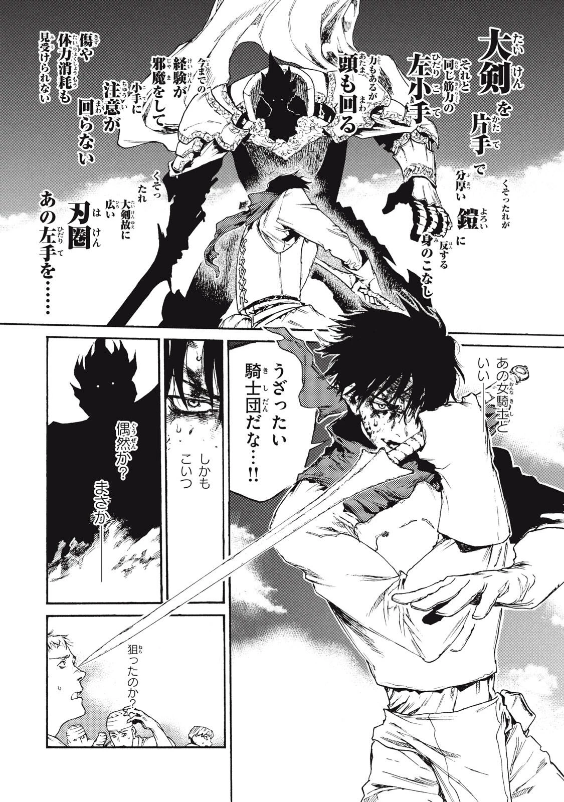 濁る瞳で何を願うハイセルク戦記 第20.1話 - 16