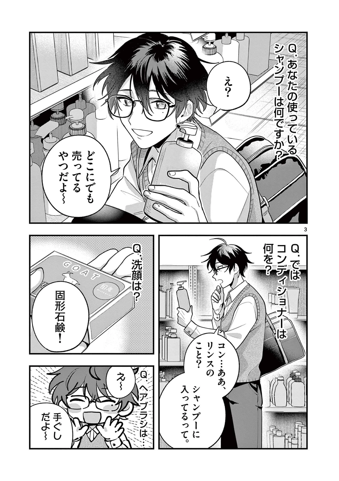 蛇目さんはほほえみたい! 第3話 - 3