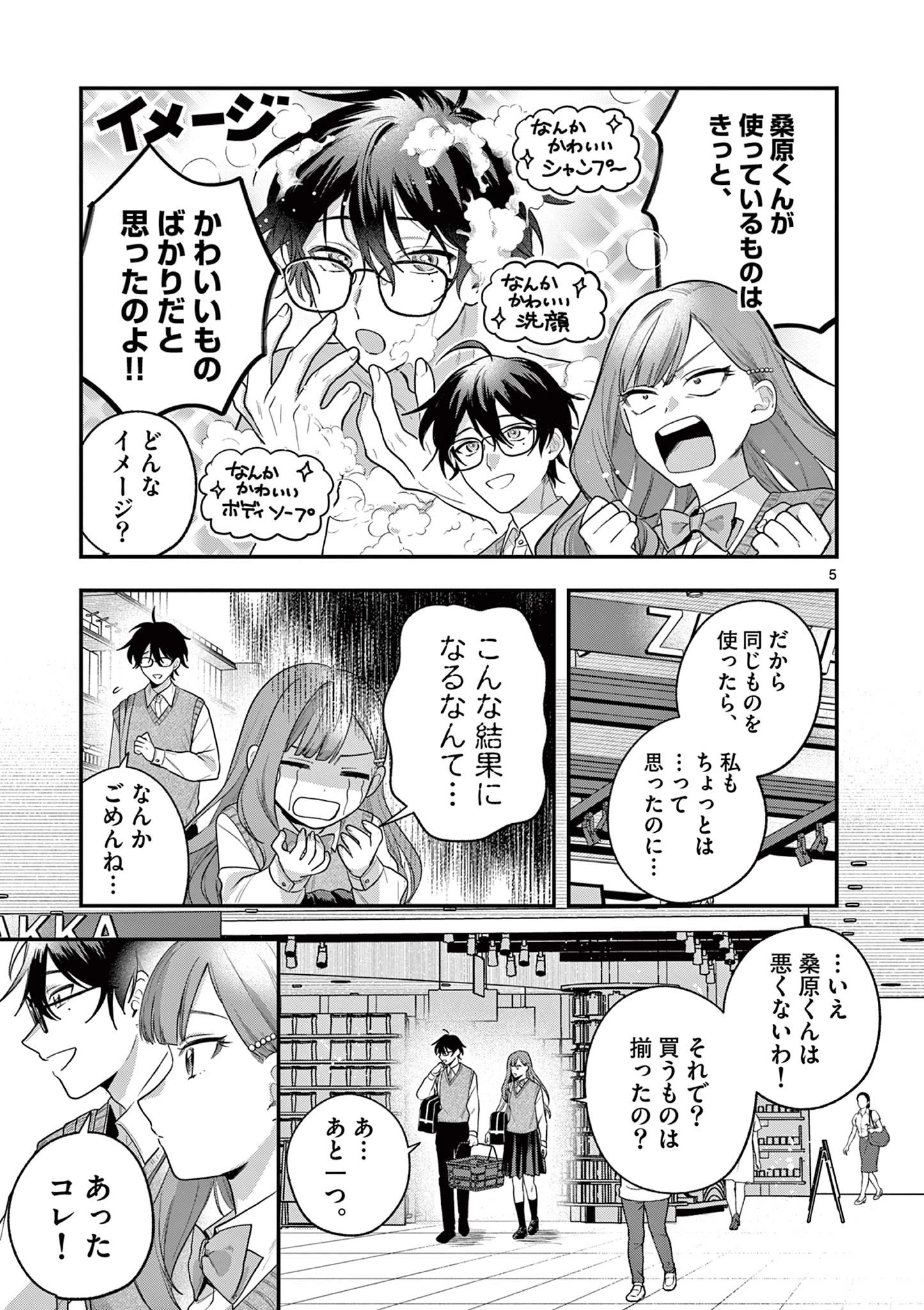 蛇目さんはほほえみたい! 第3話 - 5