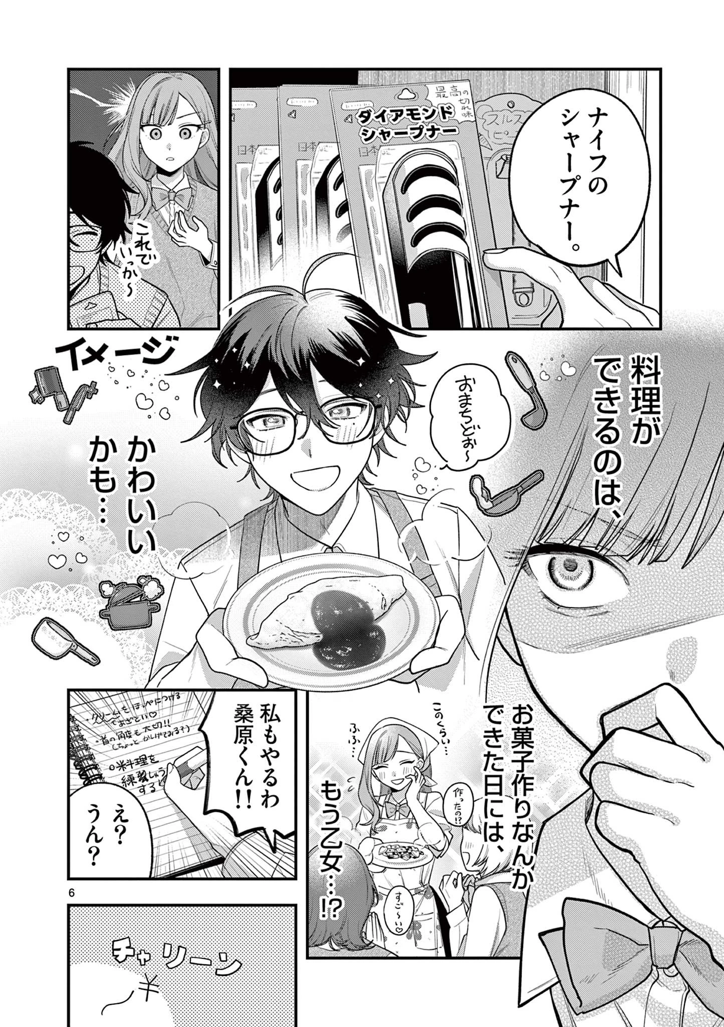 蛇目さんはほほえみたい! 第3話 - 6
