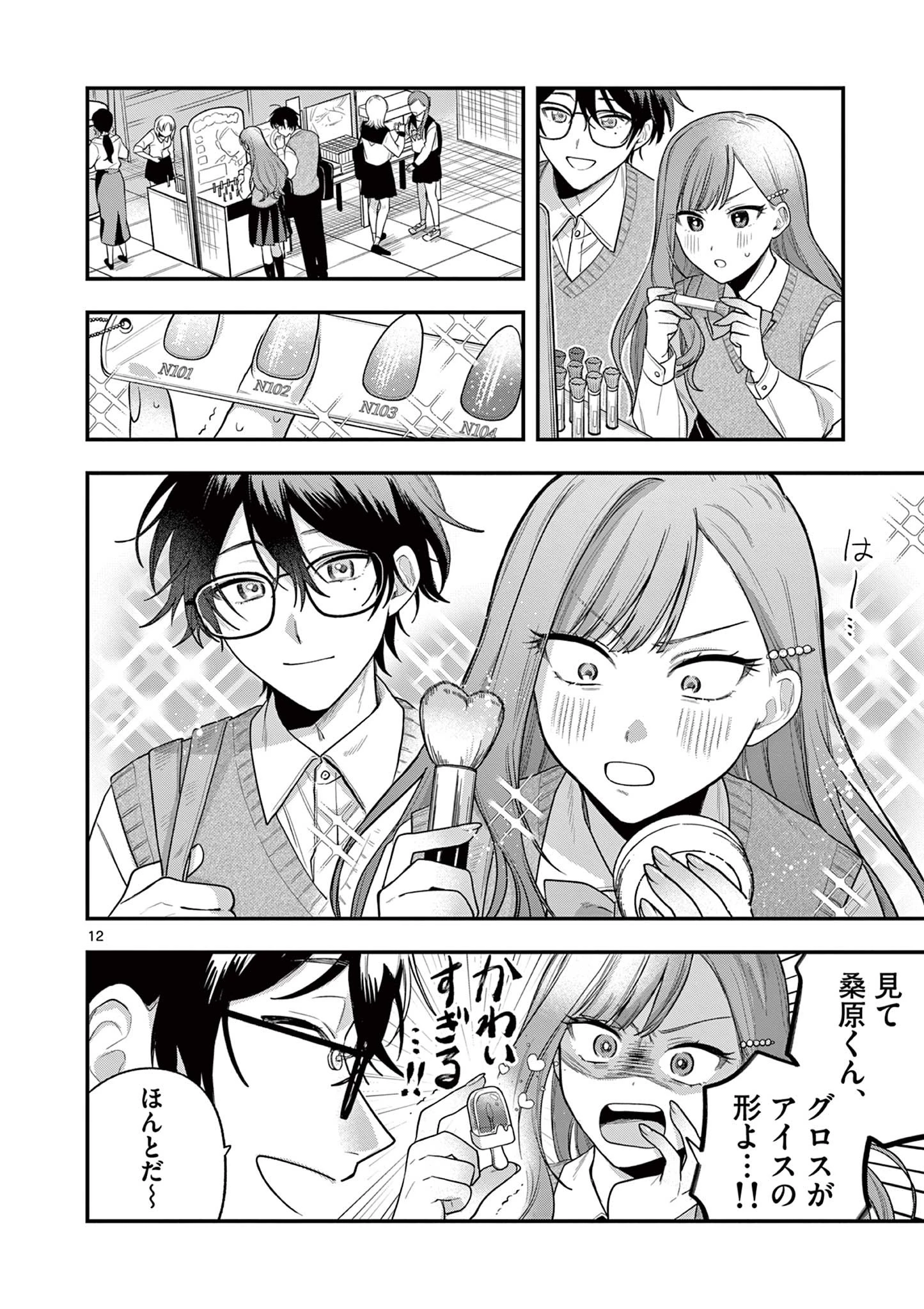蛇目さんはほほえみたい! 第3話 - 12