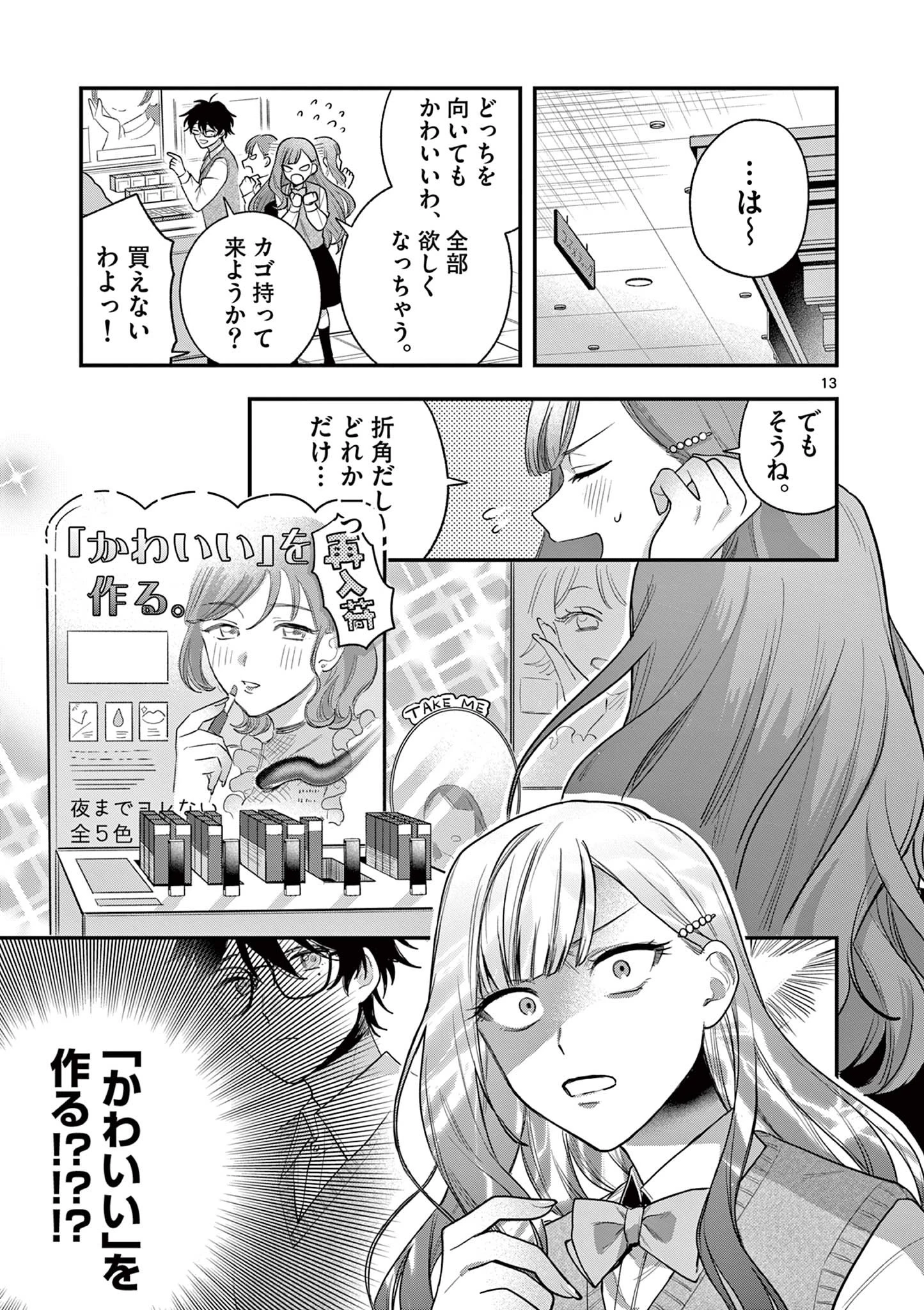 蛇目さんはほほえみたい! 第3話 - 13