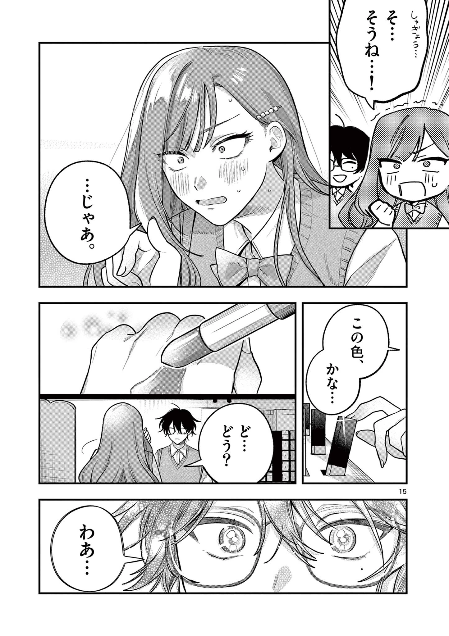 蛇目さんはほほえみたい! 第3話 - 15