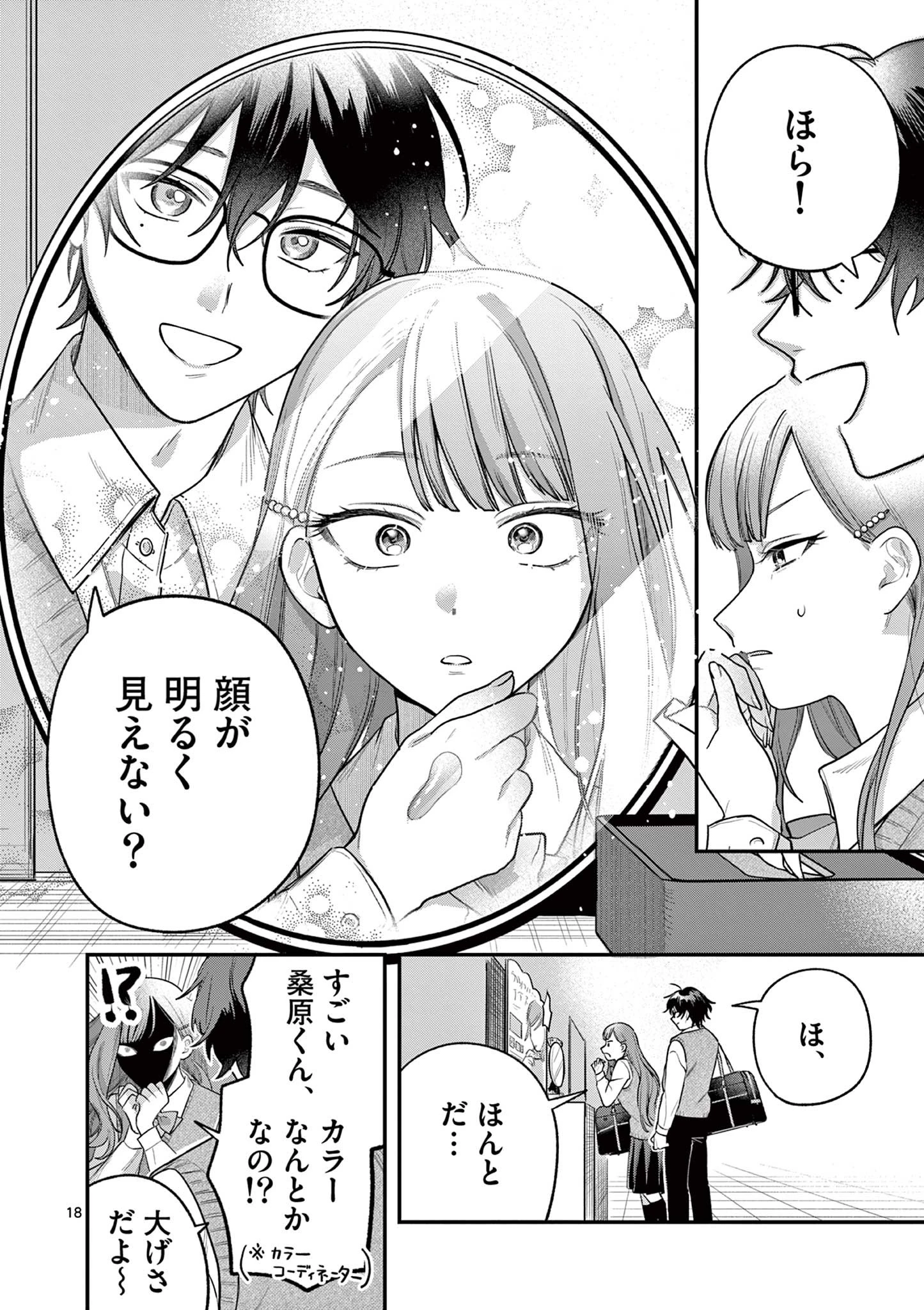 蛇目さんはほほえみたい! 第3話 - 18